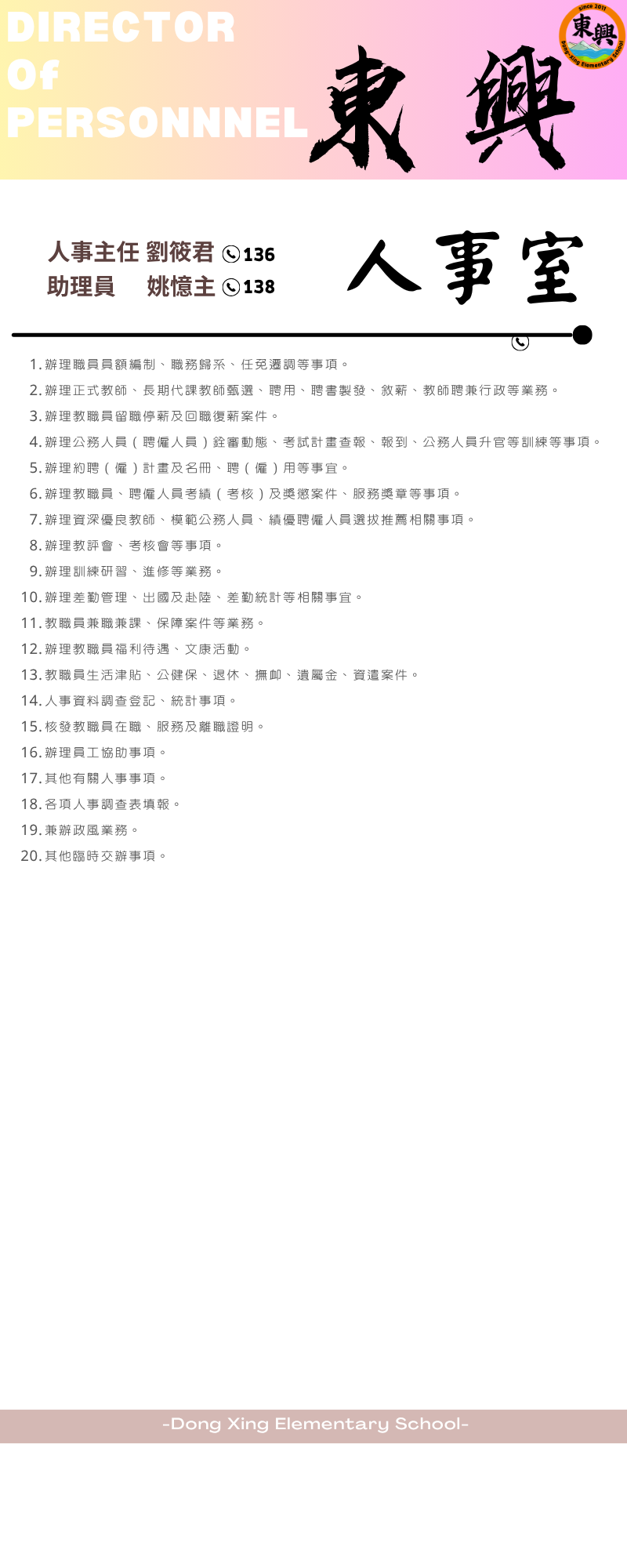 115人事室