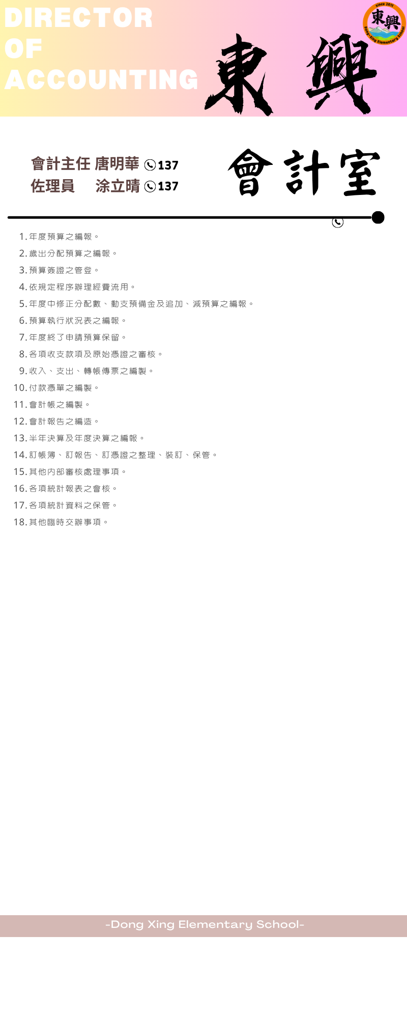 115會計室