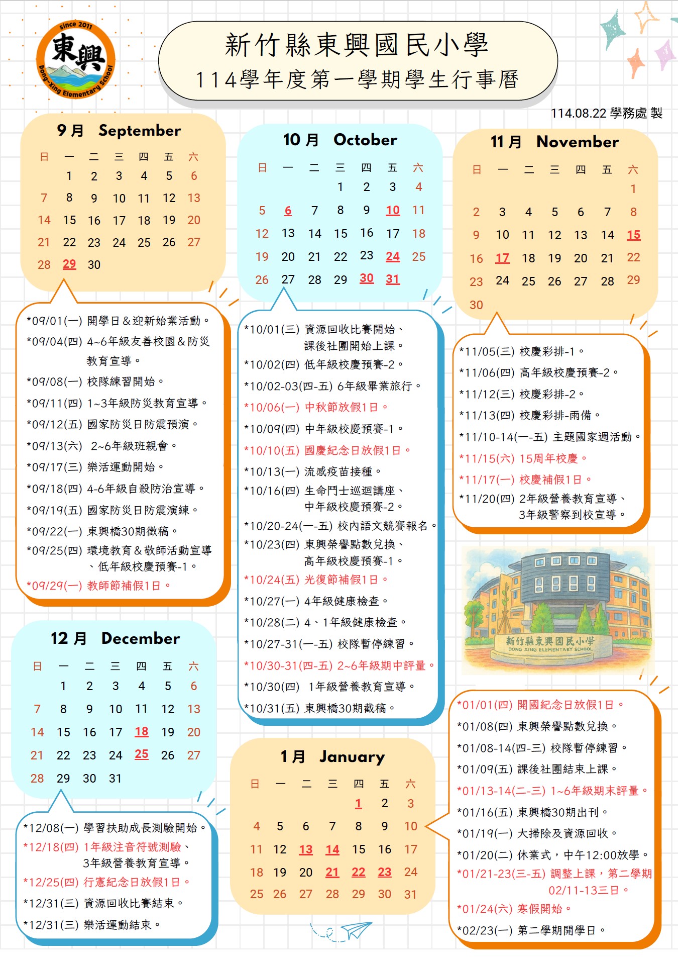 114學年學校行事曆