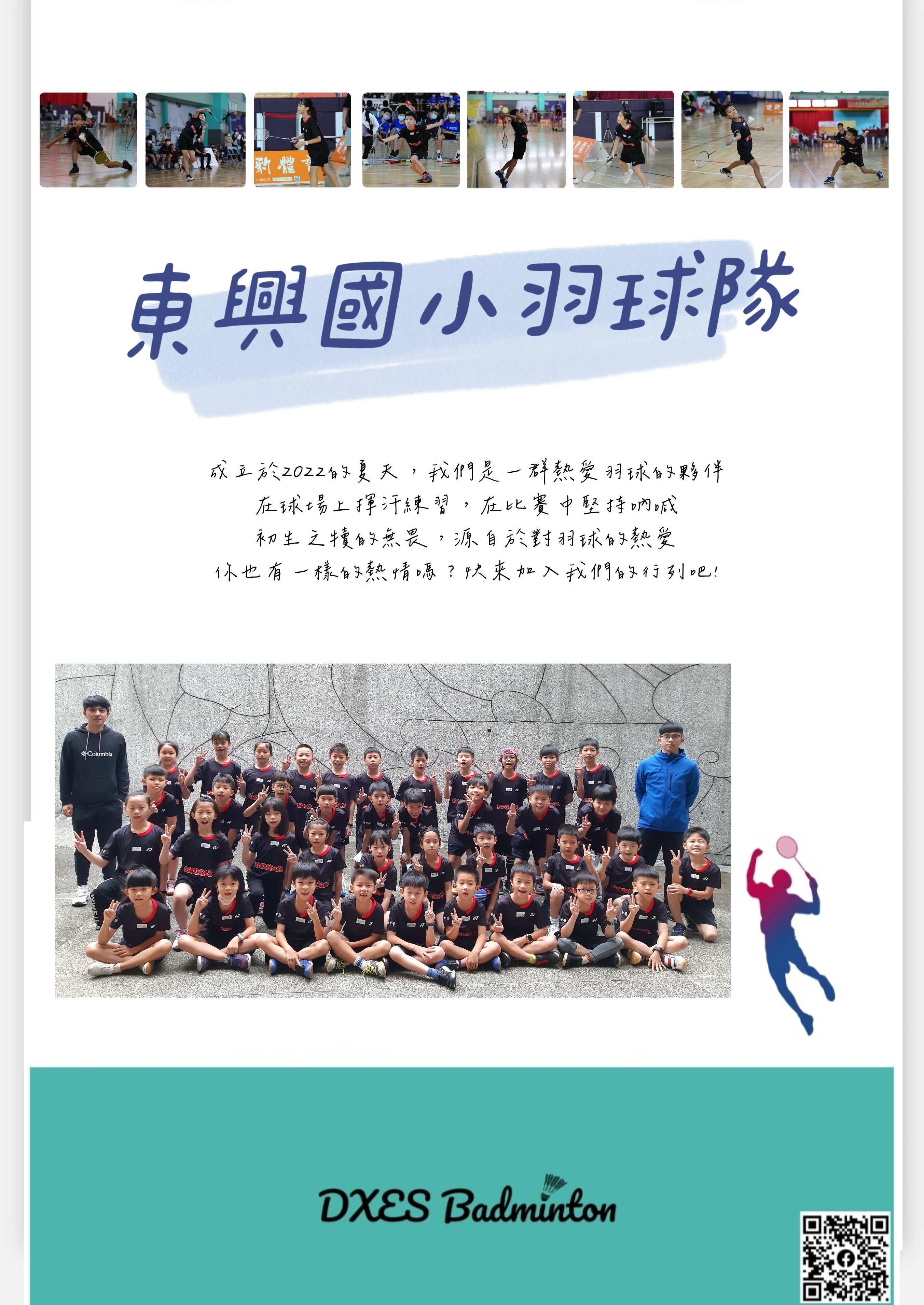 羽球隊招生
