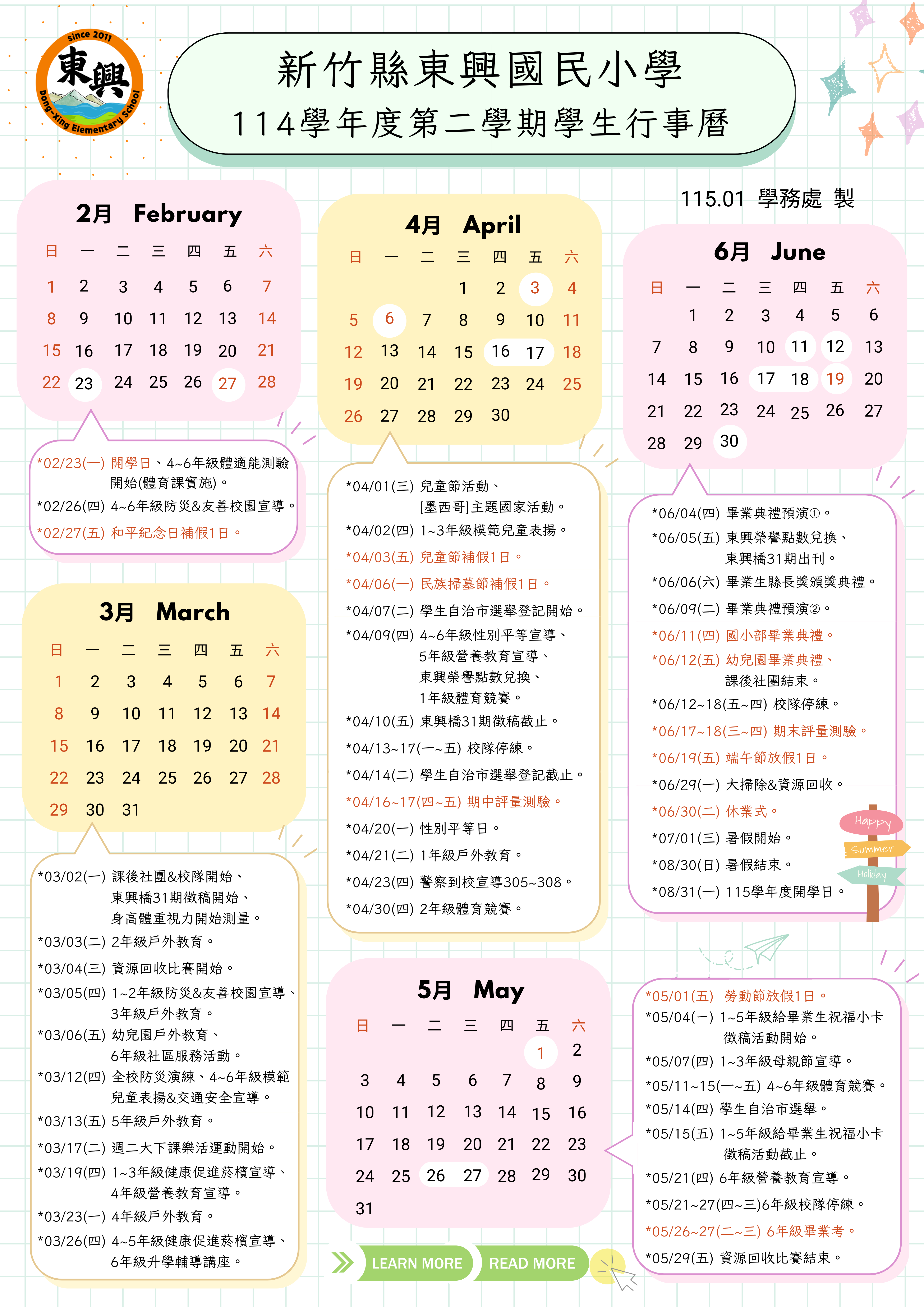 114下學生行事曆