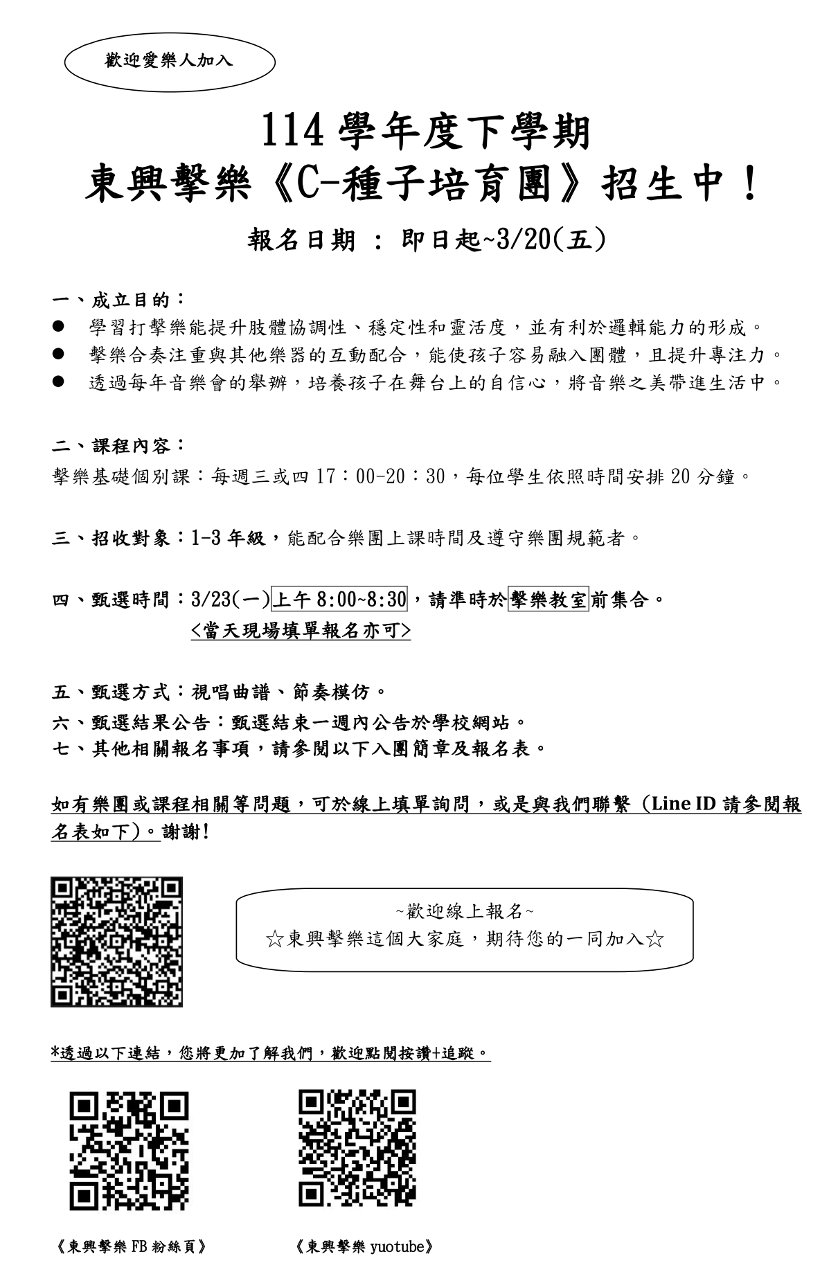 活動宣傳海報