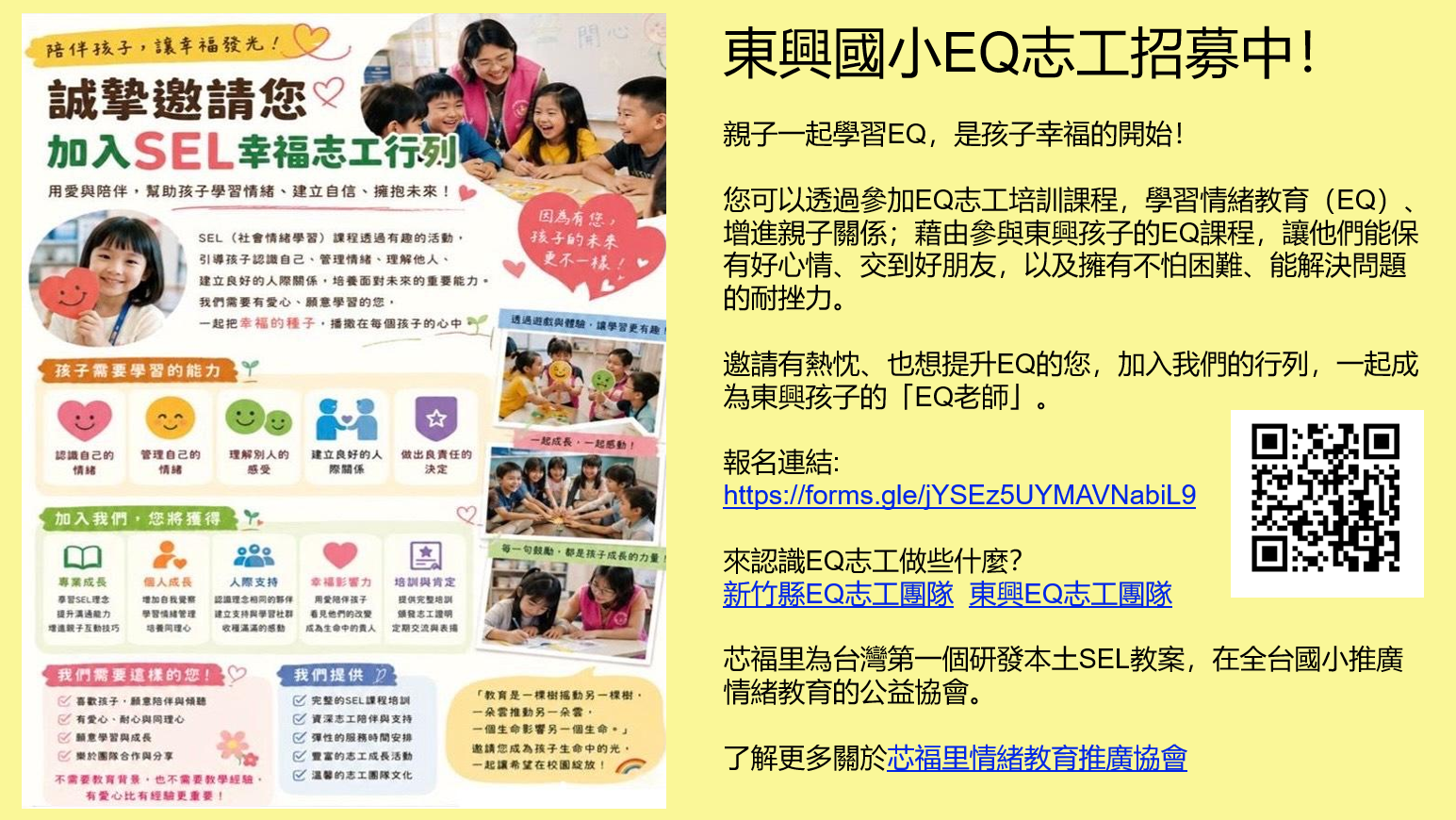 EQ志工