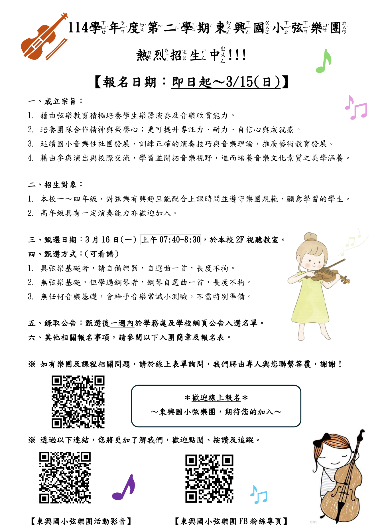 活動宣傳海報